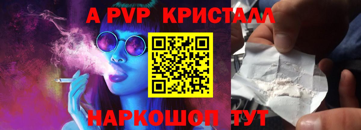 A-PVP Соль  APVP Crystall  APVP крисы CK  Вход с VPN  Великие Луки 