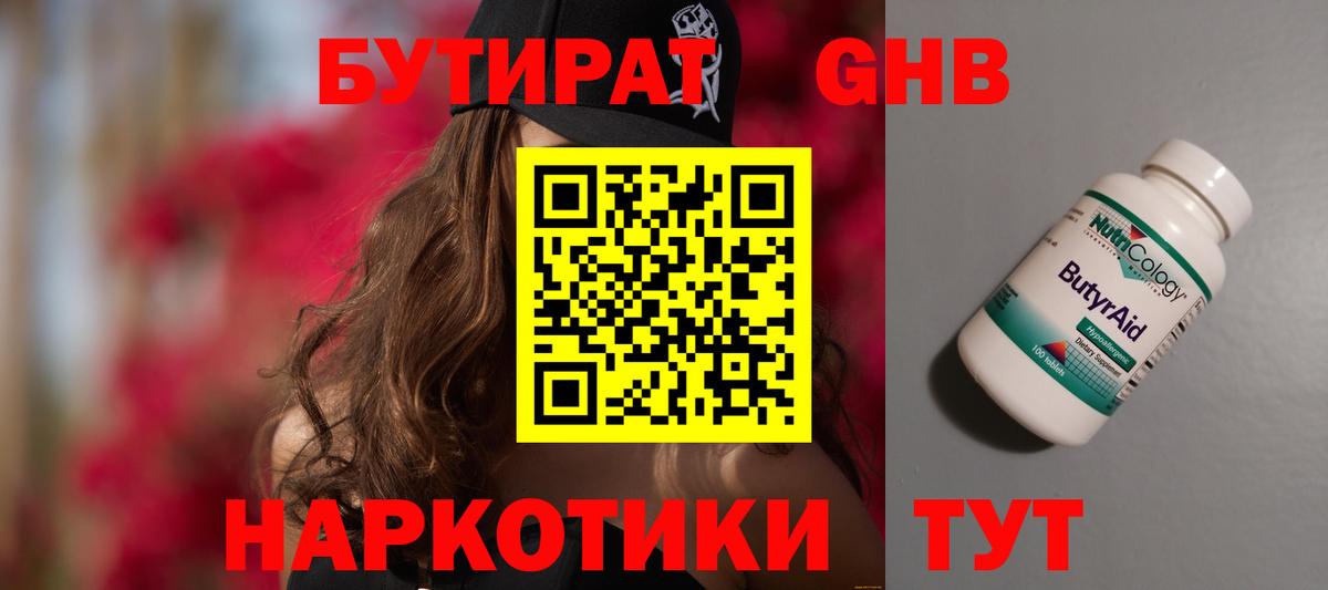 Великие Луки  БУТИРАТ Butirat  Вход с VPN 