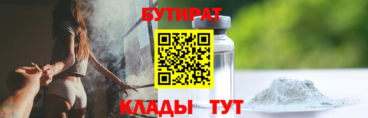 БУТИРАТ GHB Великие Луки