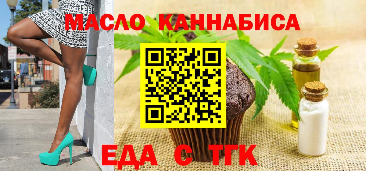 Еда ТГК конопля  Вход с VPN  Великие Луки 