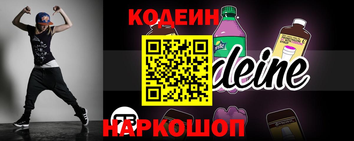 Кодеиновый сироп Lean Purple Drank  Вход с VPN  Кодеиновый сироп Lean напиток Lean (лин)  Великие Луки 