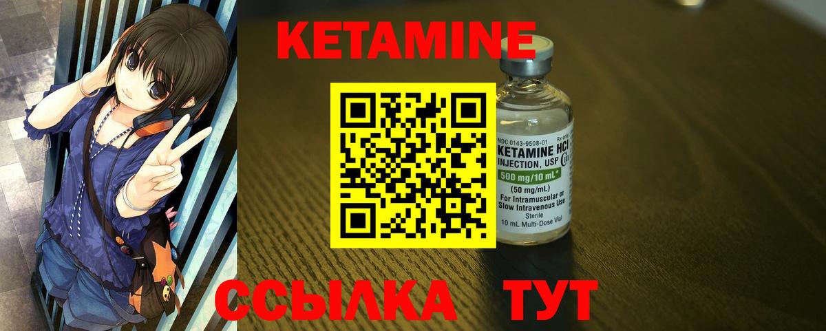 Кетамин VHQ Великие Луки