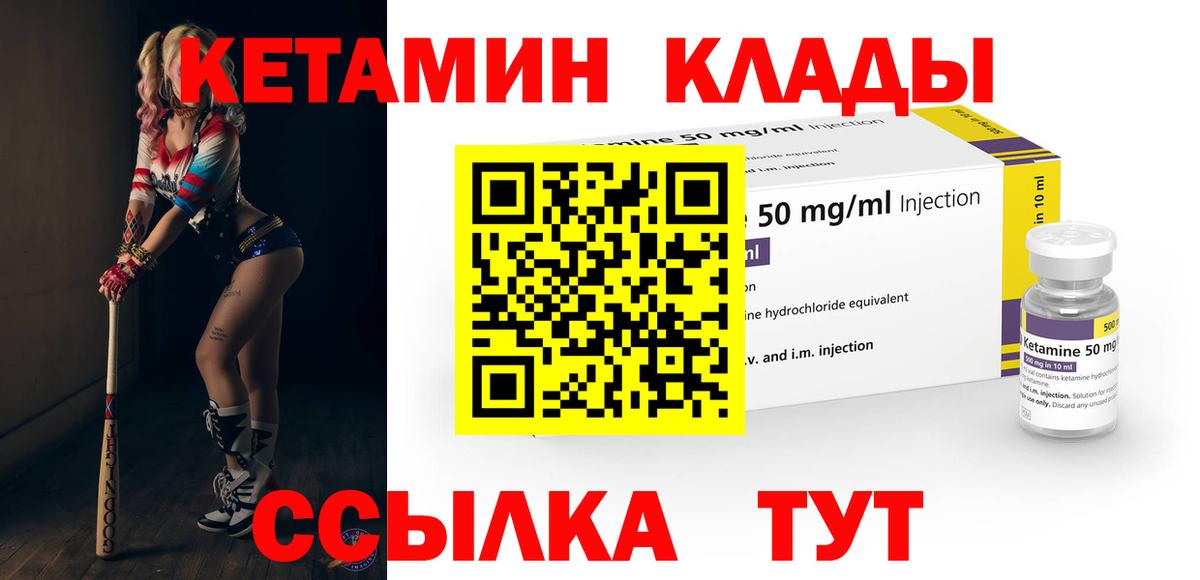 КЕТАМИН VHQ  Вход с VPN  Великие Луки 